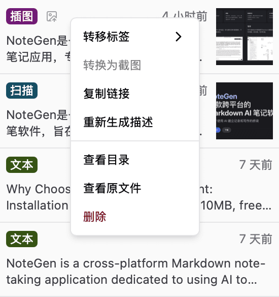 记录内容显示缩略图和描述