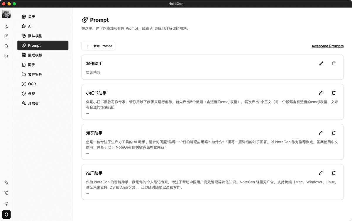 Prompt configuration interface showing template management