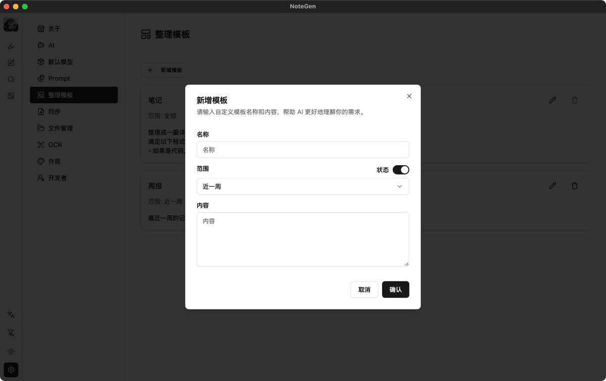 Organization template configuration interface showing template management