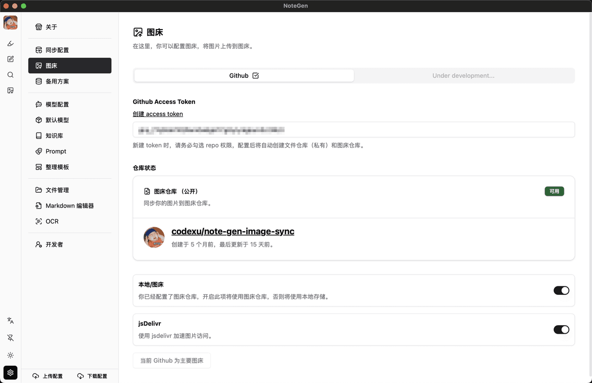 Image hosting configuration interface showing Github settings