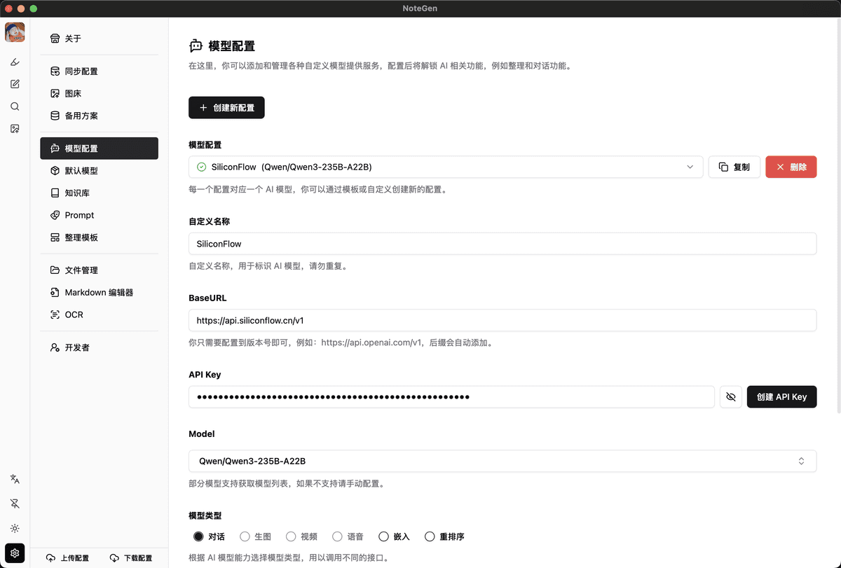Model configuration interface showing provider templates