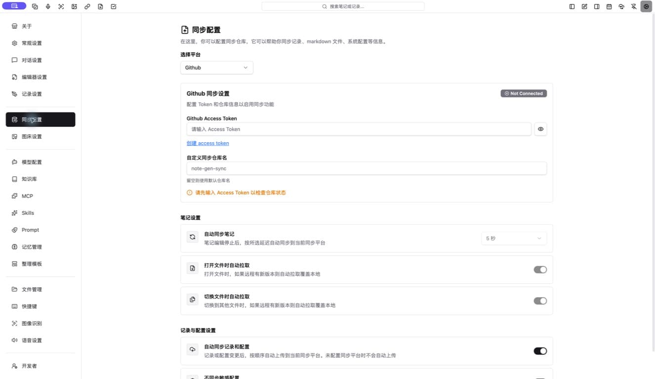 Sync configuration with GitHub repository, note, and record sync controls